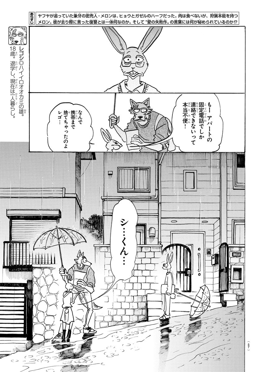 Beastars - Chapter 125 - Page 3