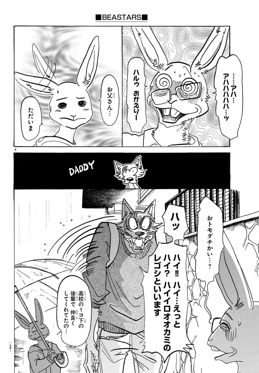 Beastars - Chapter 125 - Page 4
