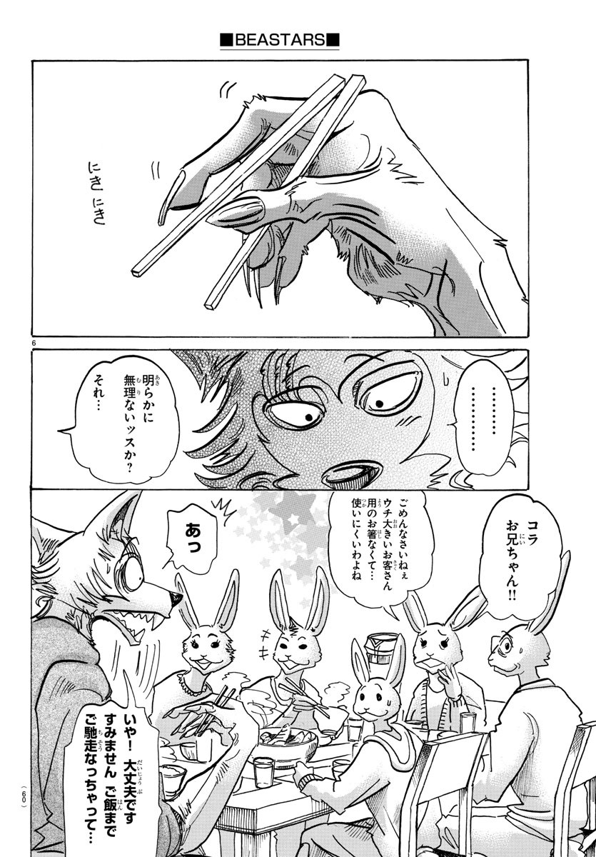 Beastars - Chapter 125 - Page 6