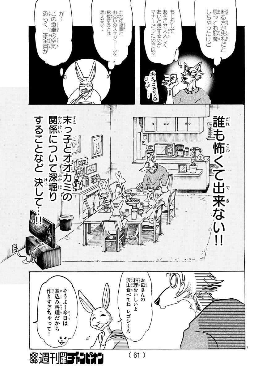 Beastars - Chapter 125 - Page 7