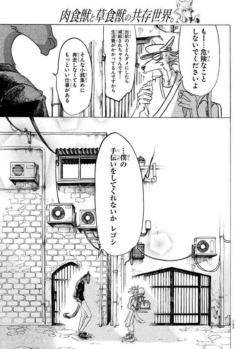Beastars - Chapter 126 - Page 12