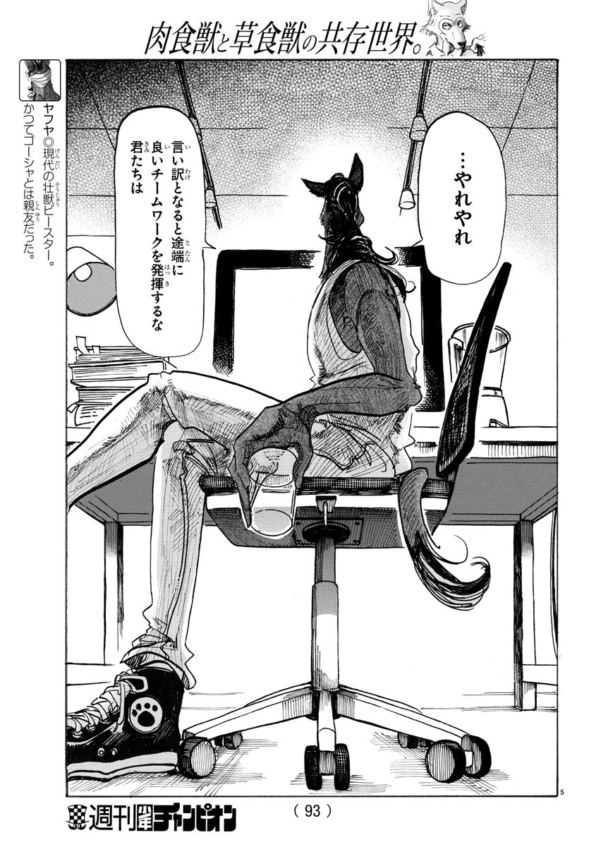 Beastars - Chapter 126 - Page 2