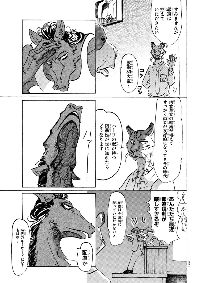 Beastars - Chapter 126 - Page 4