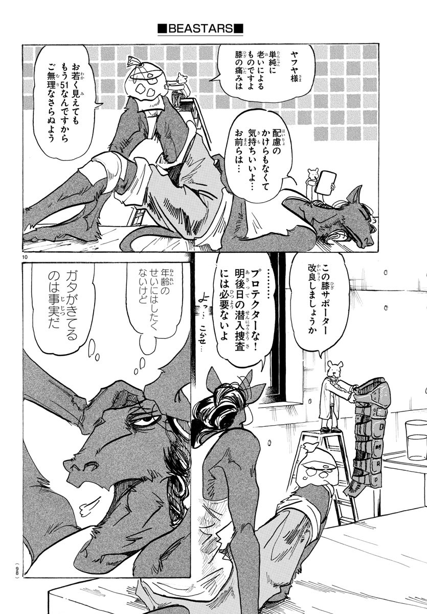 Beastars - Chapter 126 - Page 7