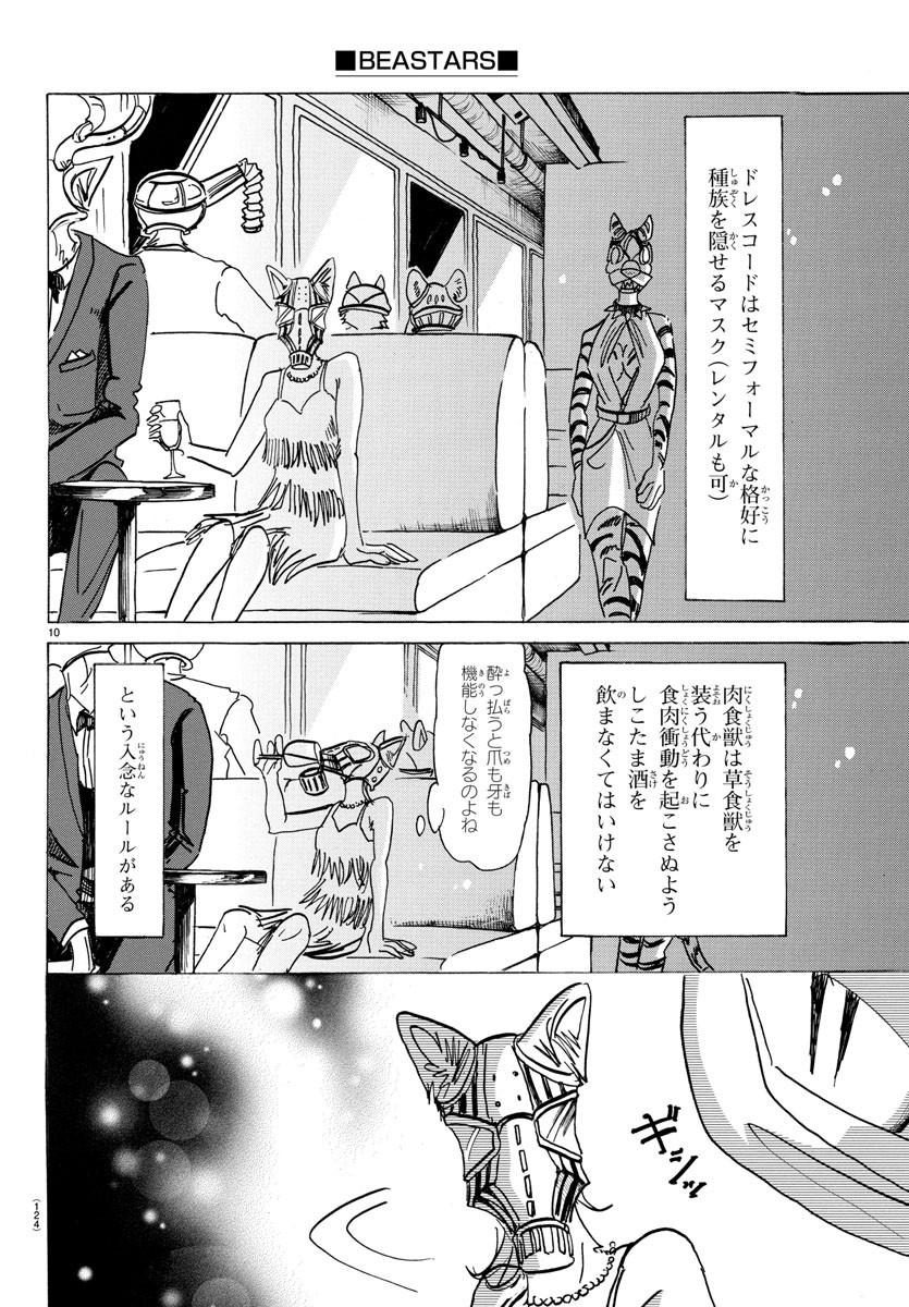 Beastars - Chapter 127 - Page 10