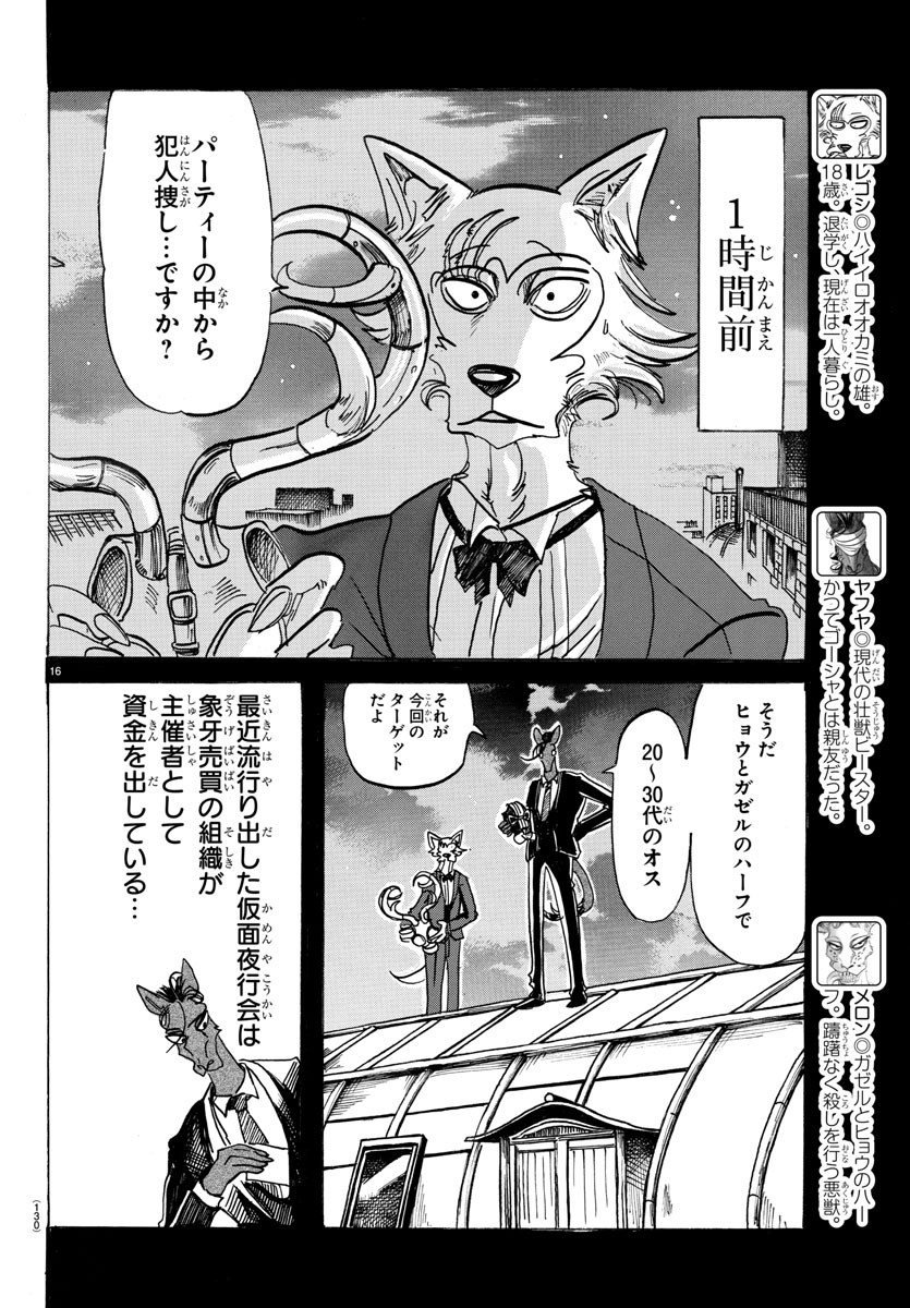 Beastars - Chapter 127 - Page 16