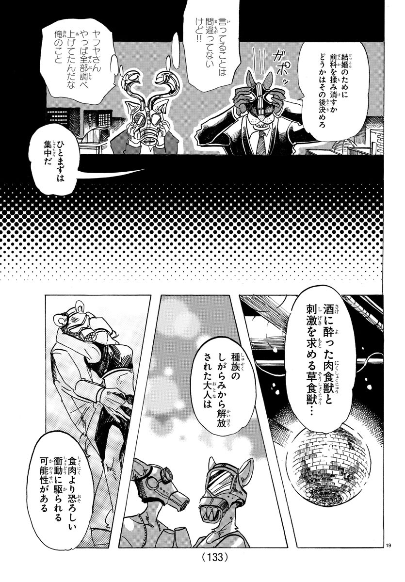 Beastars - Chapter 127 - Page 19