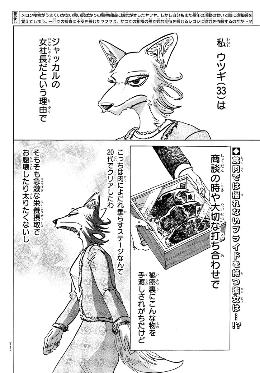 Beastars - Chapter 127 - Page 2