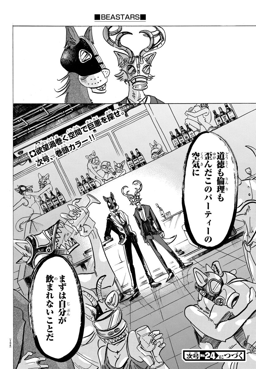 Beastars - Chapter 127 - Page 20