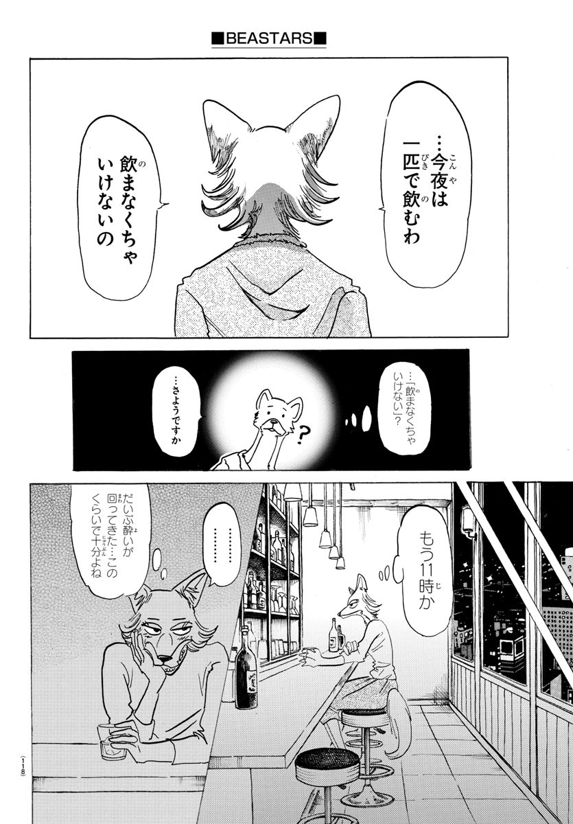 Beastars - Chapter 127 - Page 4