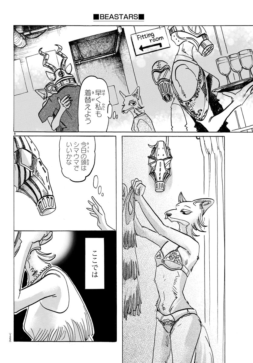 Beastars - Chapter 127 - Page 8