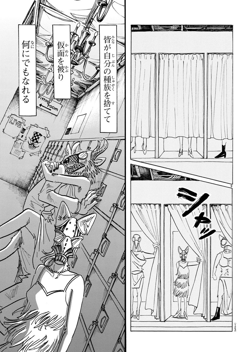 Beastars - Chapter 127 - Page 9
