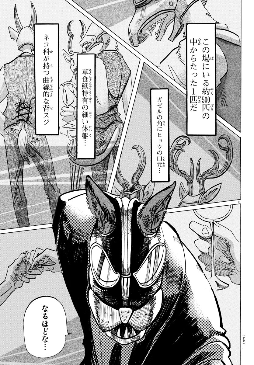 Beastars - Chapter 128 - Page 13