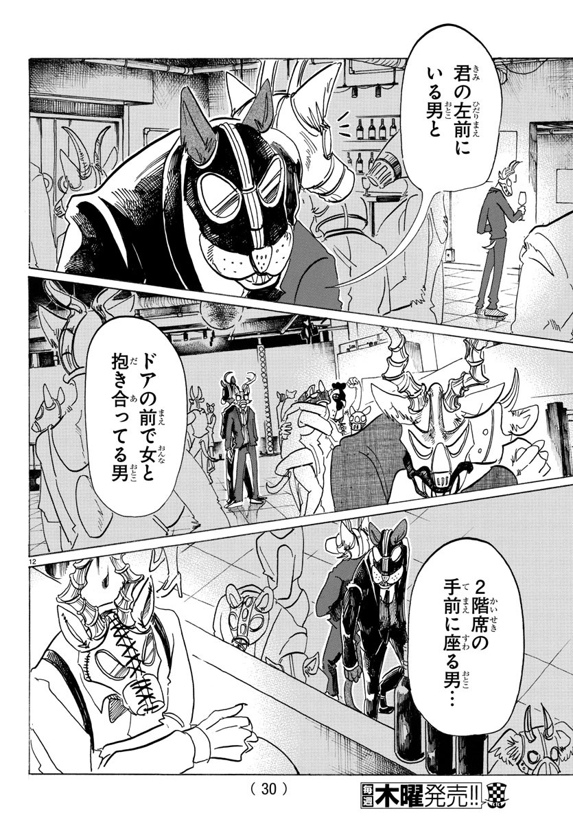 Beastars - Chapter 128 - Page 14