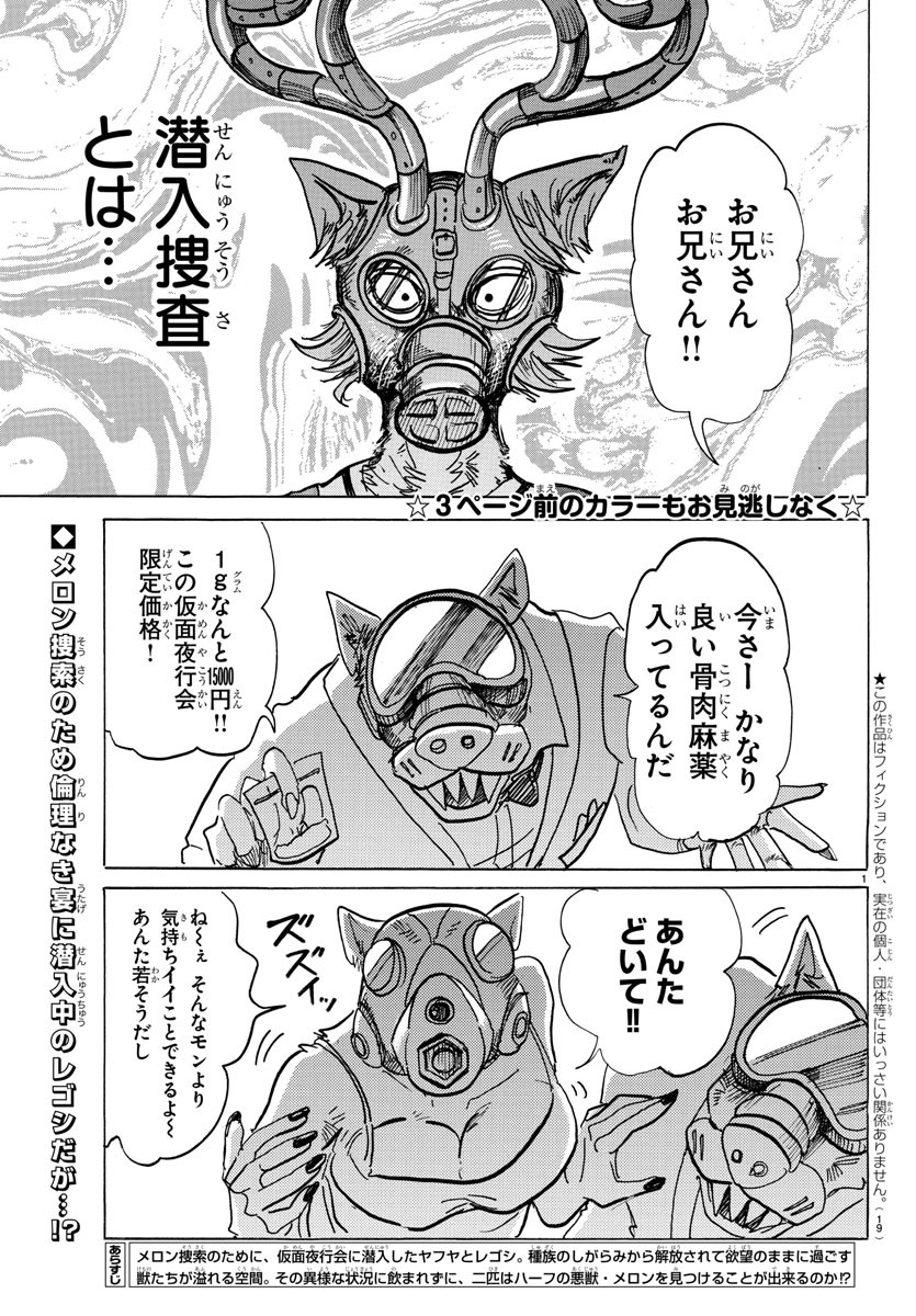 Beastars - Chapter 128 - Page 3