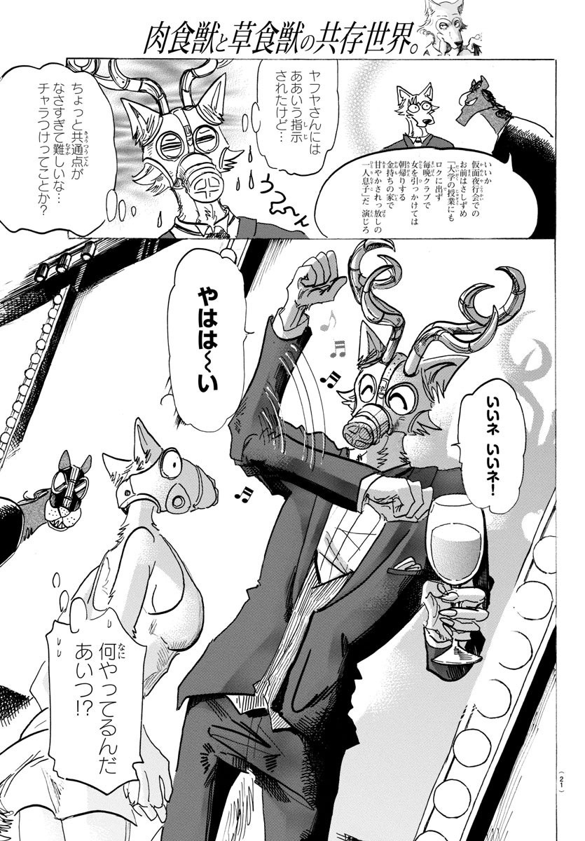 Beastars - Chapter 128 - Page 5