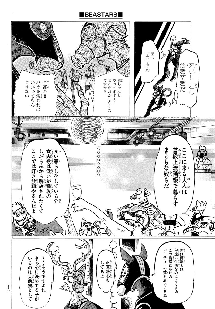 Beastars - Chapter 128 - Page 6