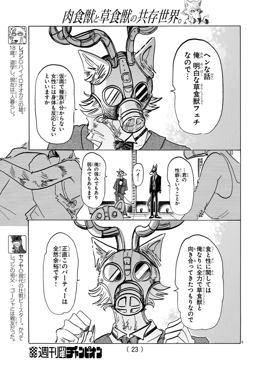 Beastars - Chapter 128 - Page 7