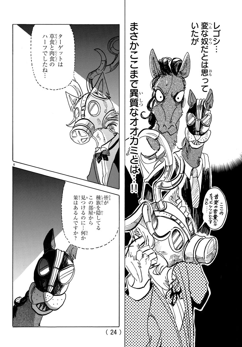 Beastars - Chapter 128 - Page 8