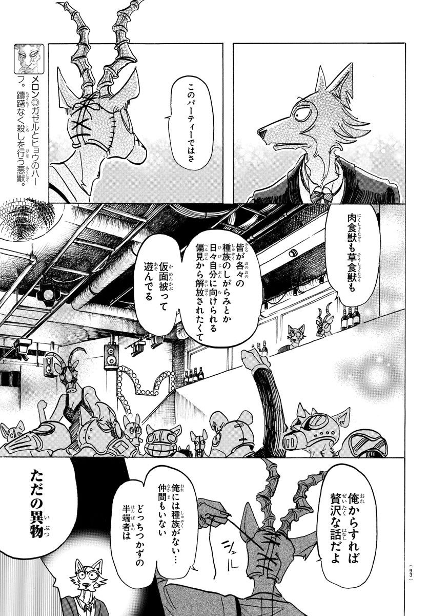 Beastars - Chapter 129 - Page 10