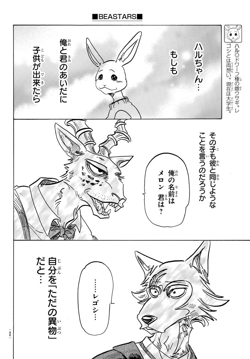 Beastars - Chapter 129 - Page 13