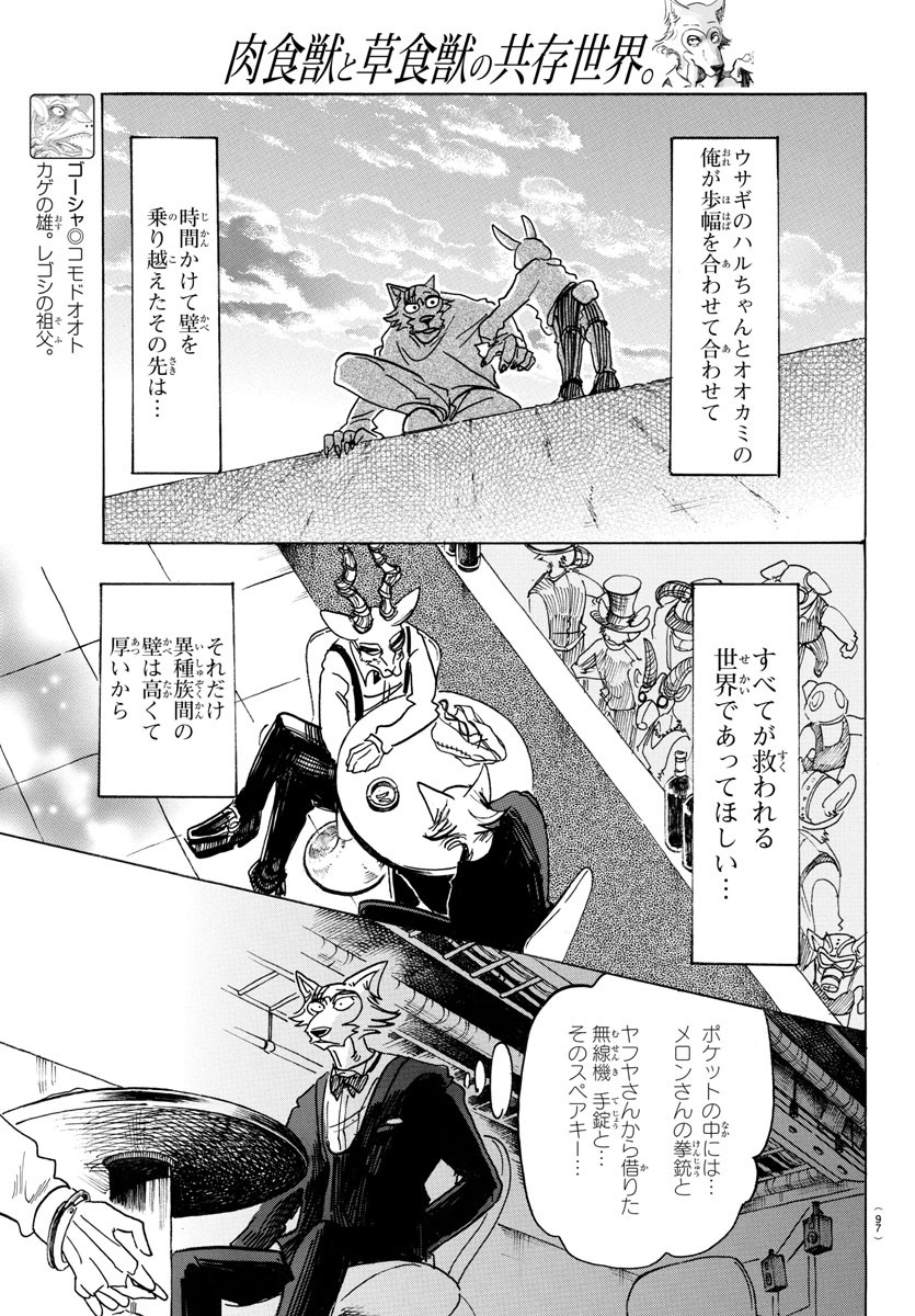 Beastars - Chapter 129 - Page 14