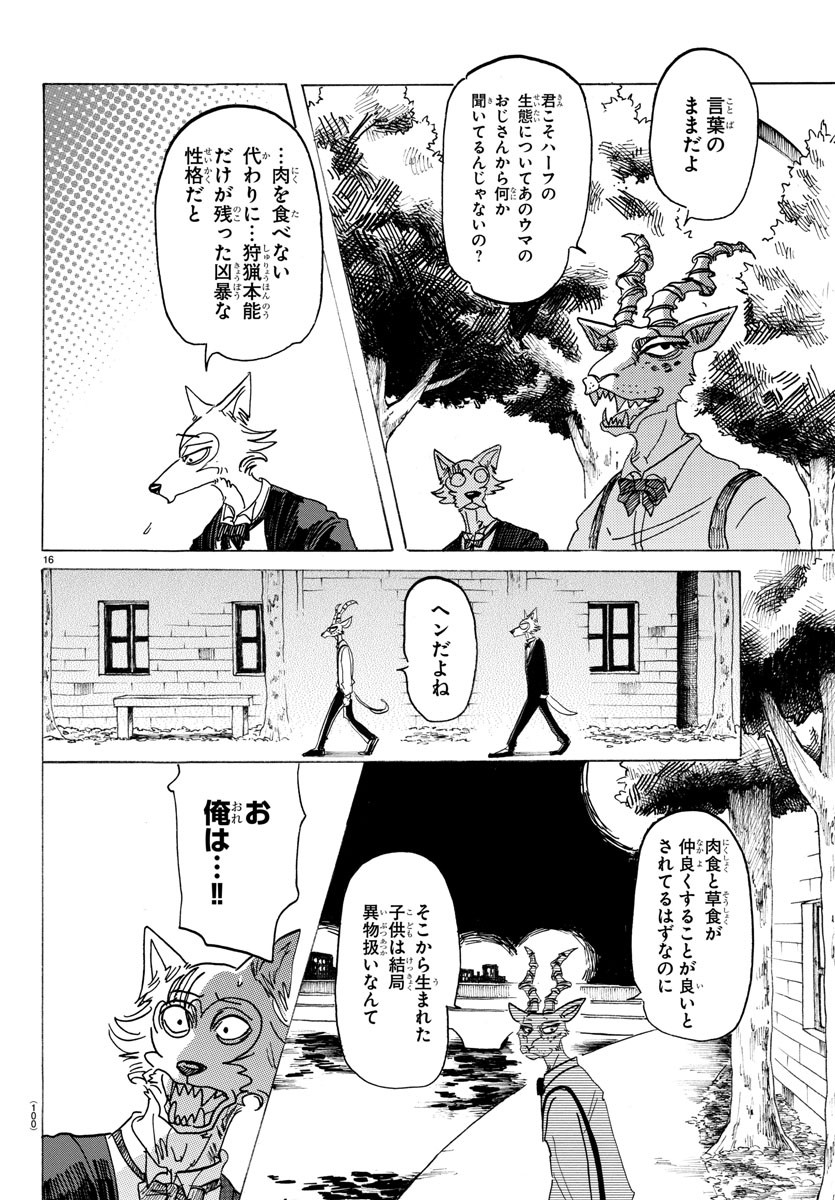 Beastars - Chapter 129 - Page 17