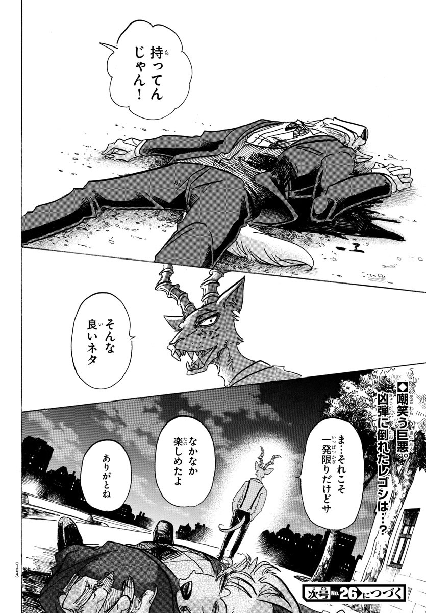 Beastars - Chapter 129 - Page 21