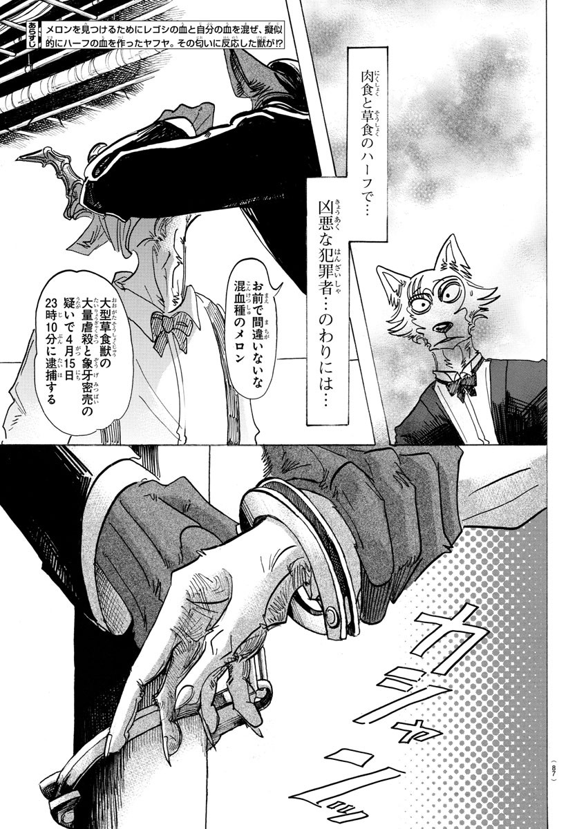 Beastars - Chapter 129 - Page 4