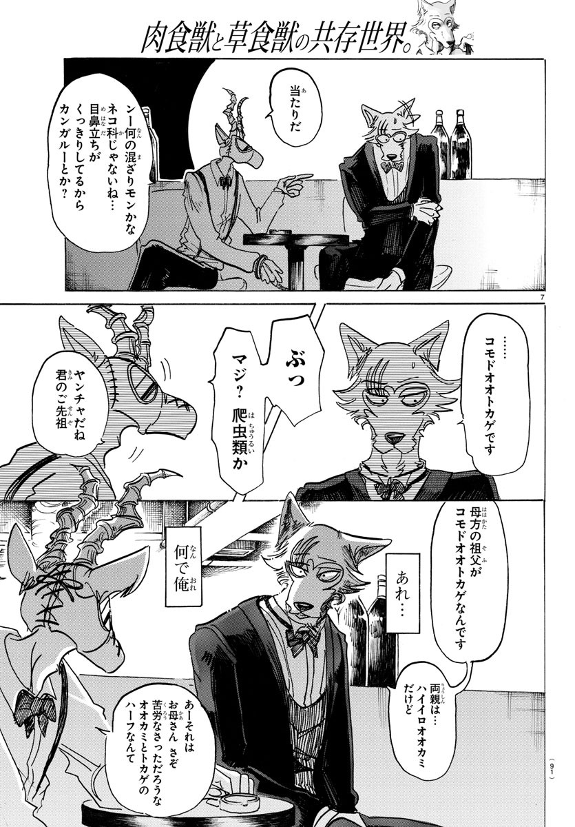 Beastars - Chapter 129 - Page 8