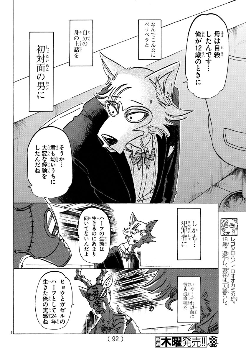 Beastars - Chapter 129 - Page 9