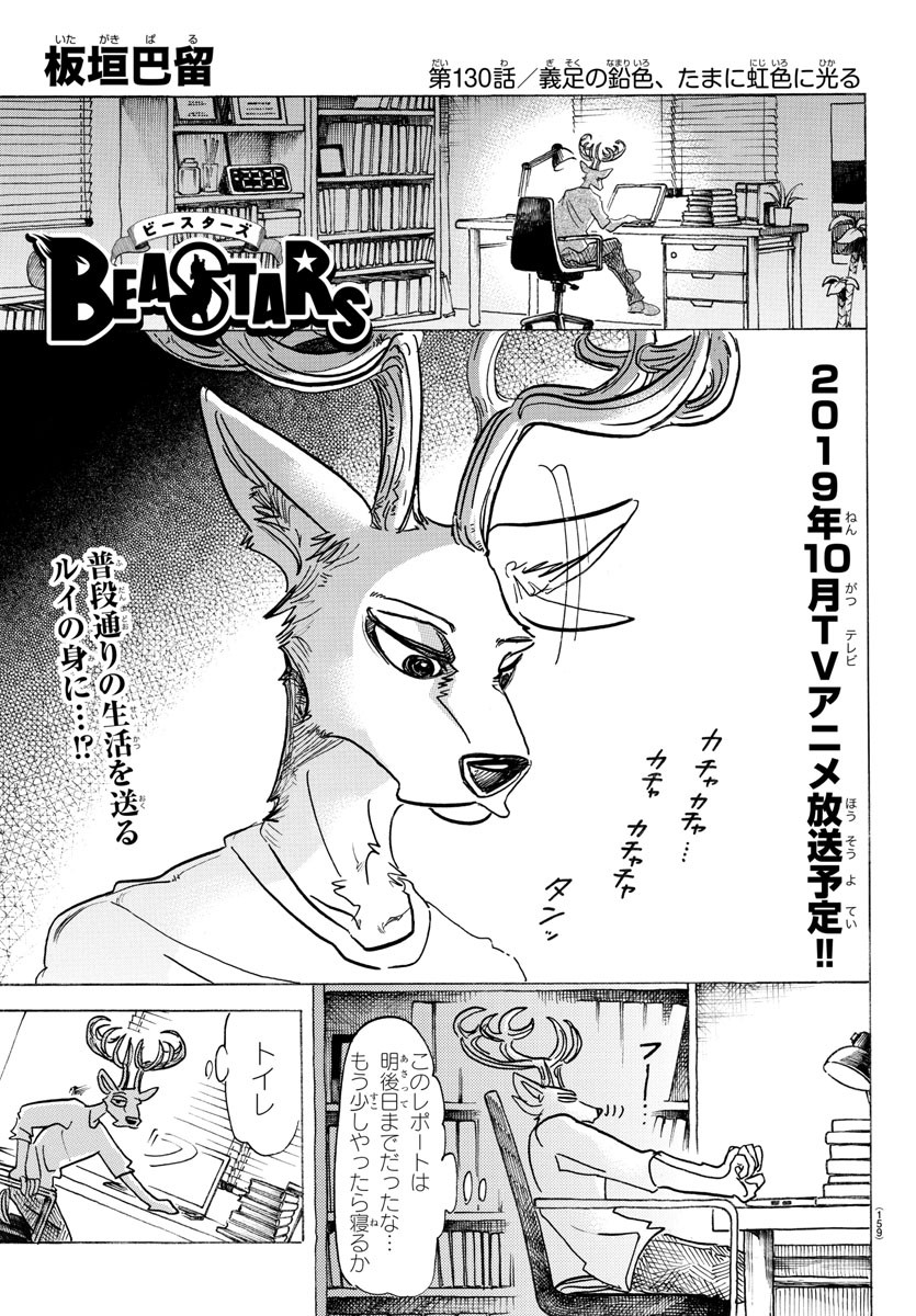Beastars - Chapter 130 - Page 1