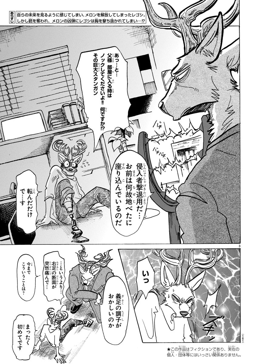 Beastars - Chapter 130 - Page 3