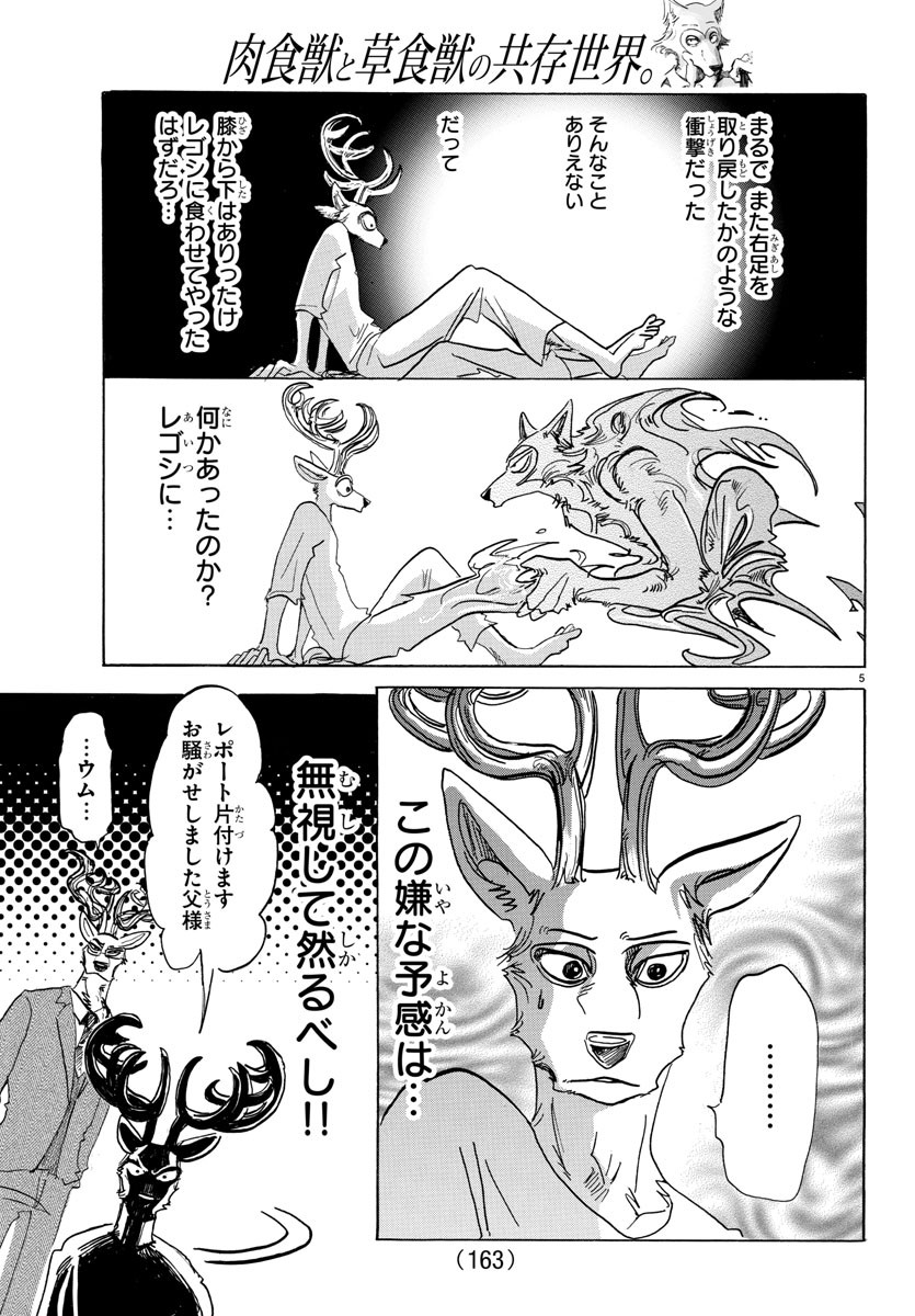 Beastars - Chapter 130 - Page 5
