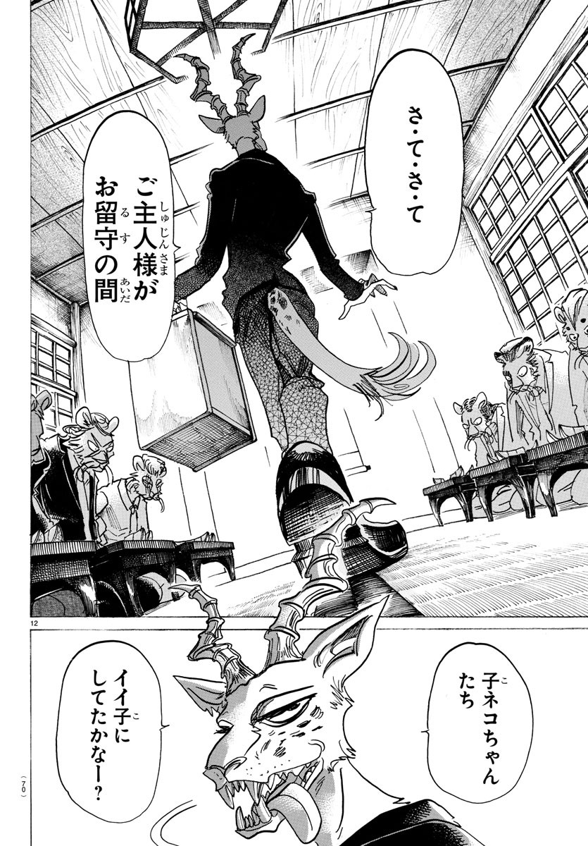 Beastars - Chapter 131 - Page 12