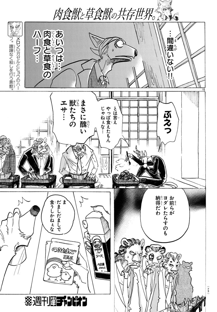 Beastars - Chapter 131 - Page 15