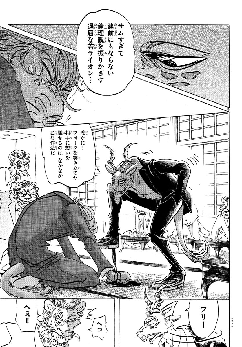 Beastars - Chapter 131 - Page 19