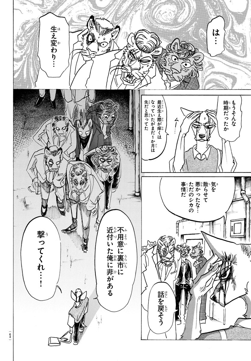 Beastars - Chapter 131 - Page 6