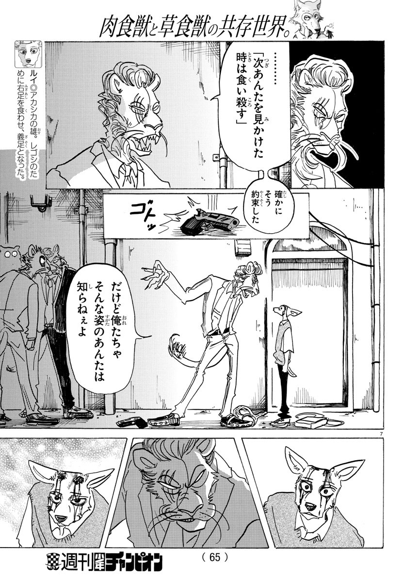 Beastars - Chapter 131 - Page 7