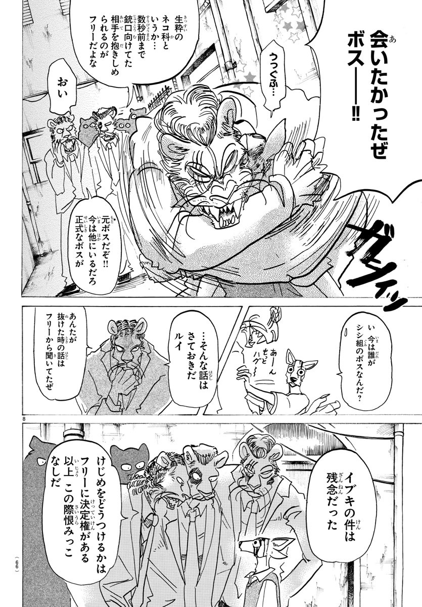 Beastars - Chapter 131 - Page 8