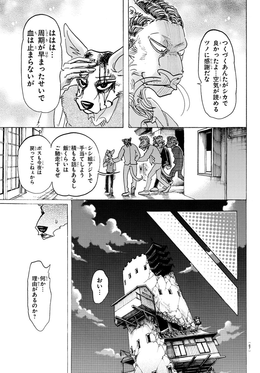Beastars - Chapter 131 - Page 9