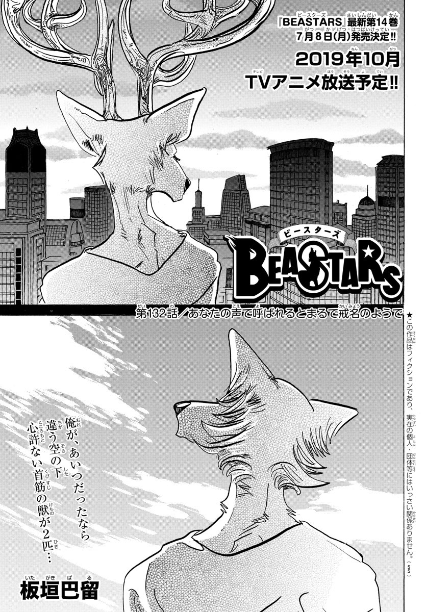 Beastars - Chapter 132 - Page 1