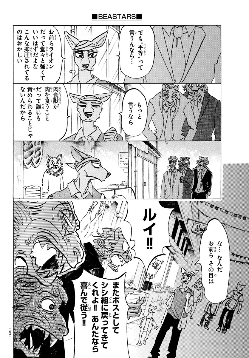 Beastars - Chapter 132 - Page 10