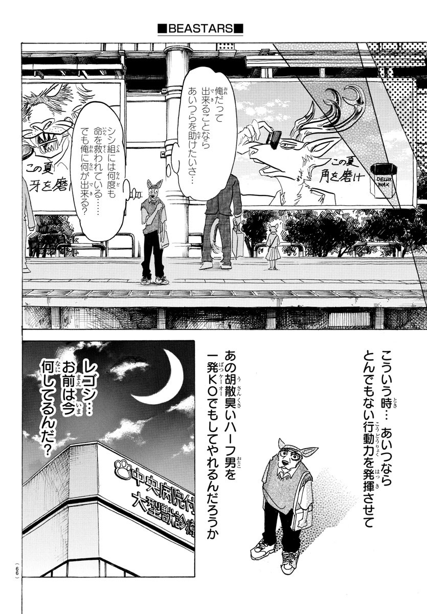 Beastars - Chapter 132 - Page 12