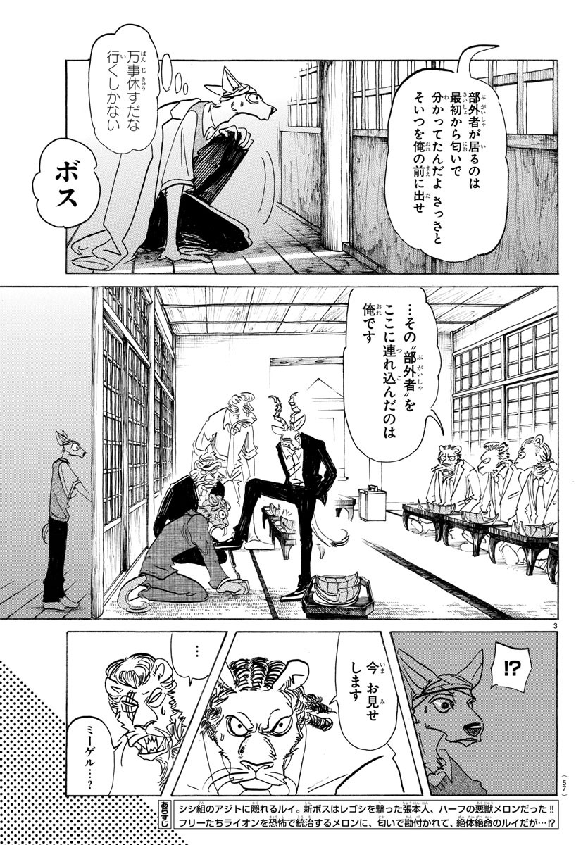Beastars - Chapter 132 - Page 3