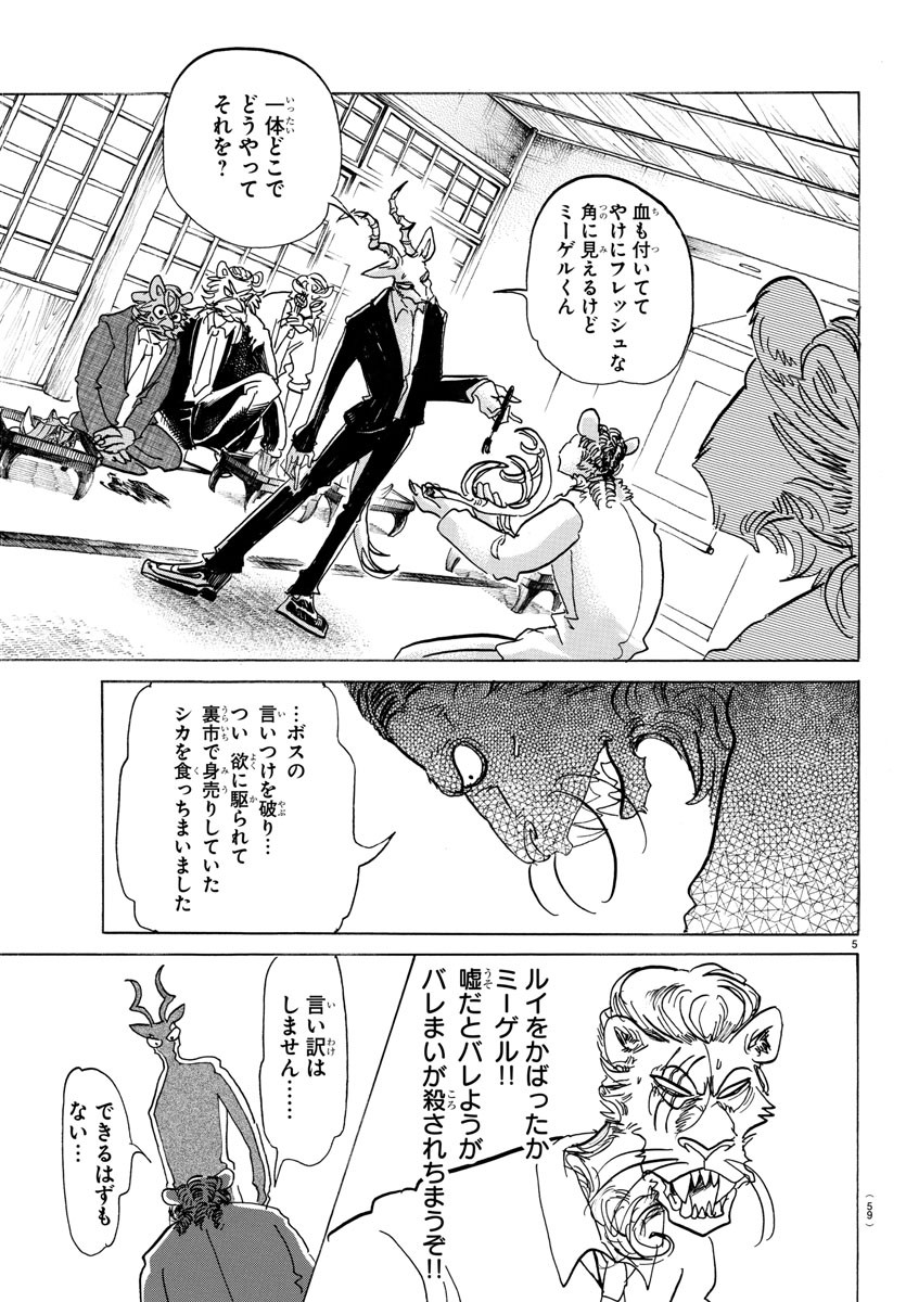 Beastars - Chapter 132 - Page 5