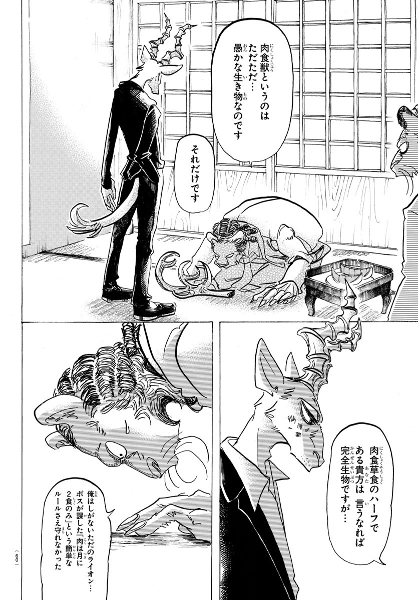 Beastars - Chapter 132 - Page 6