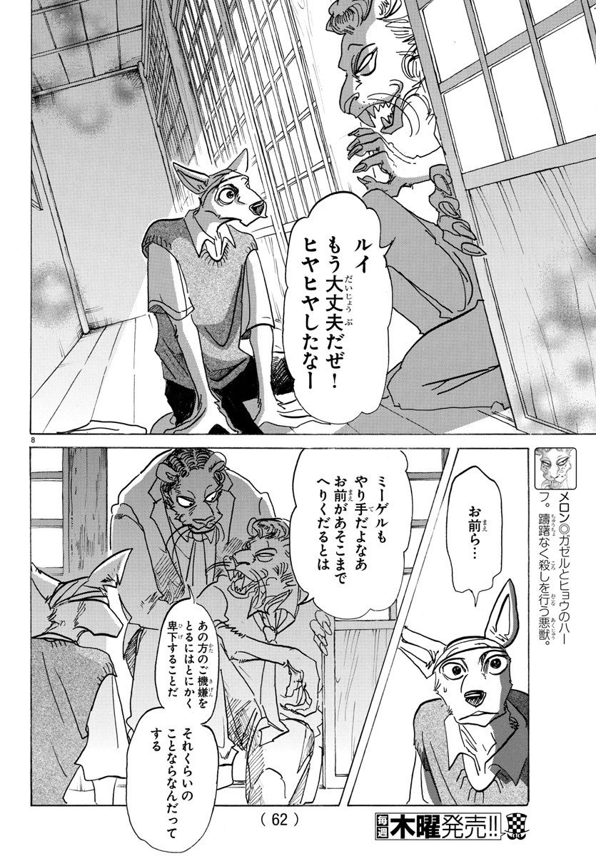 Beastars - Chapter 132 - Page 8