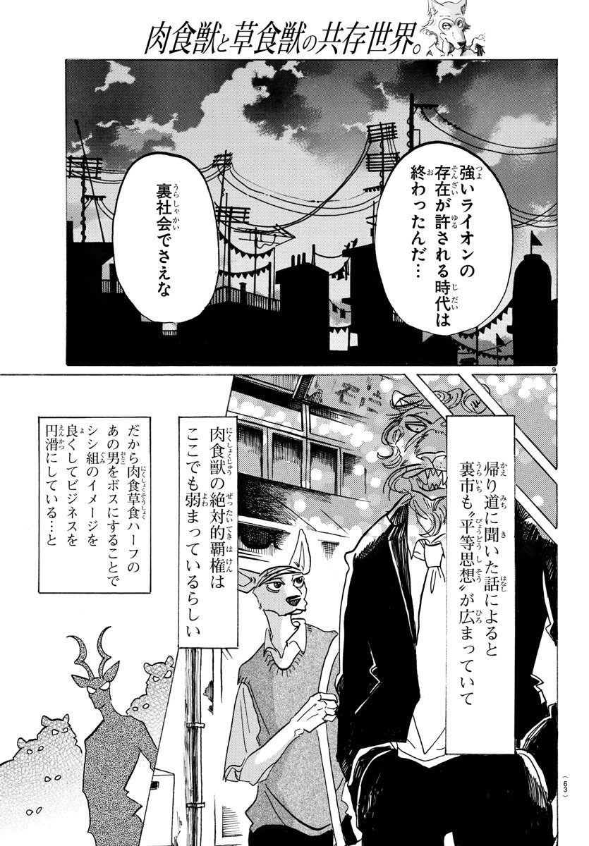 Beastars - Chapter 132 - Page 9