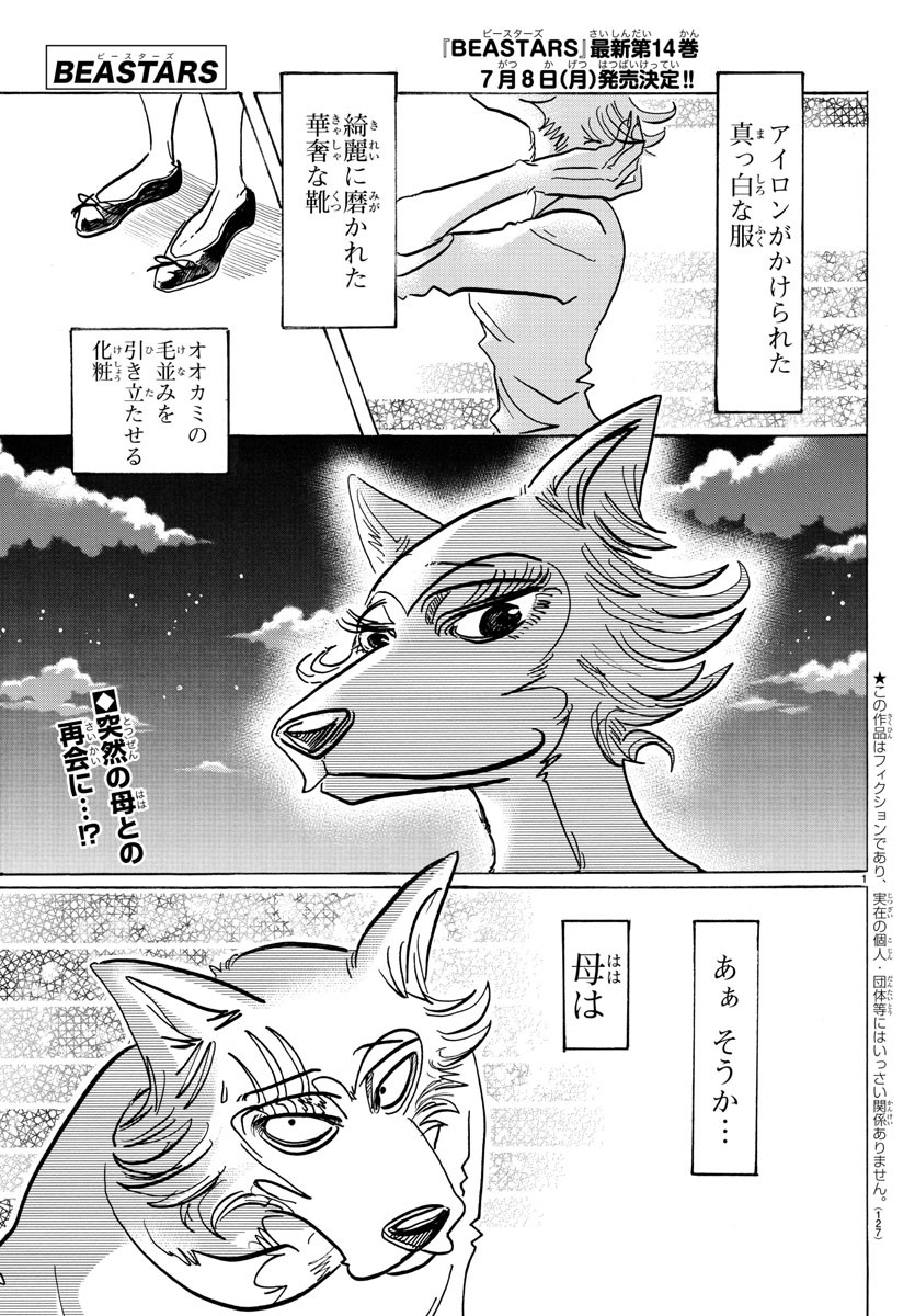 Beastars - Chapter 133 - Page 1